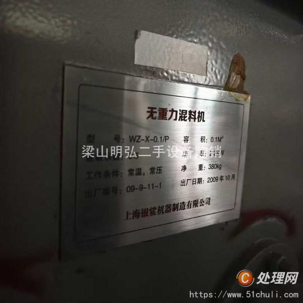 二手混合機(jī)