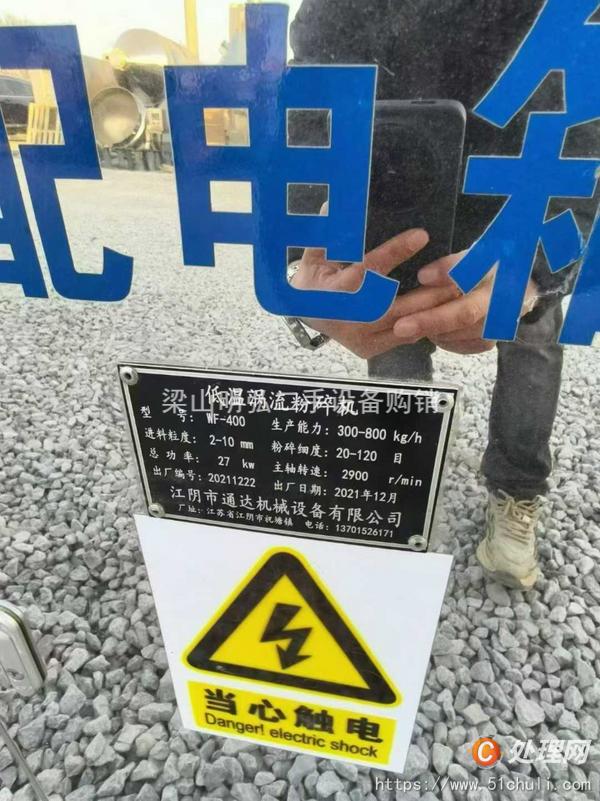 二手粉碎機(jī)