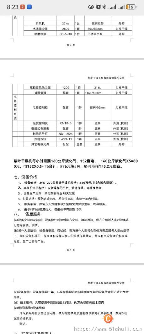 二手干燥機(jī)