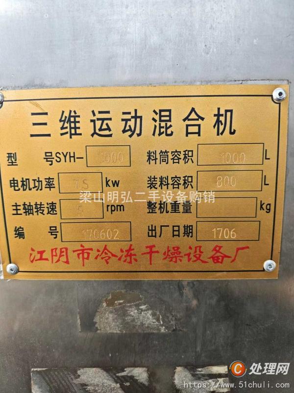 二手混合機(jī)