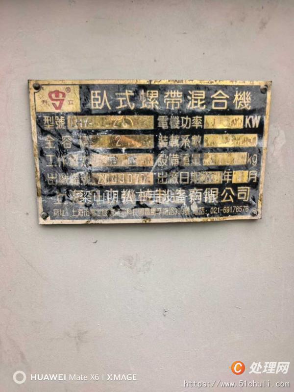二手混合機(jī)