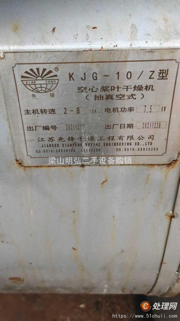 二手干燥機