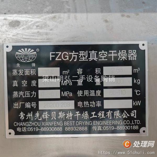 二手真空干燥機(jī)