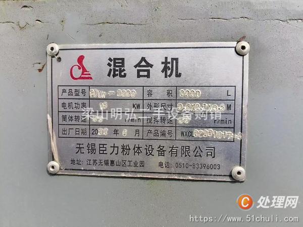 二手混合機(jī)