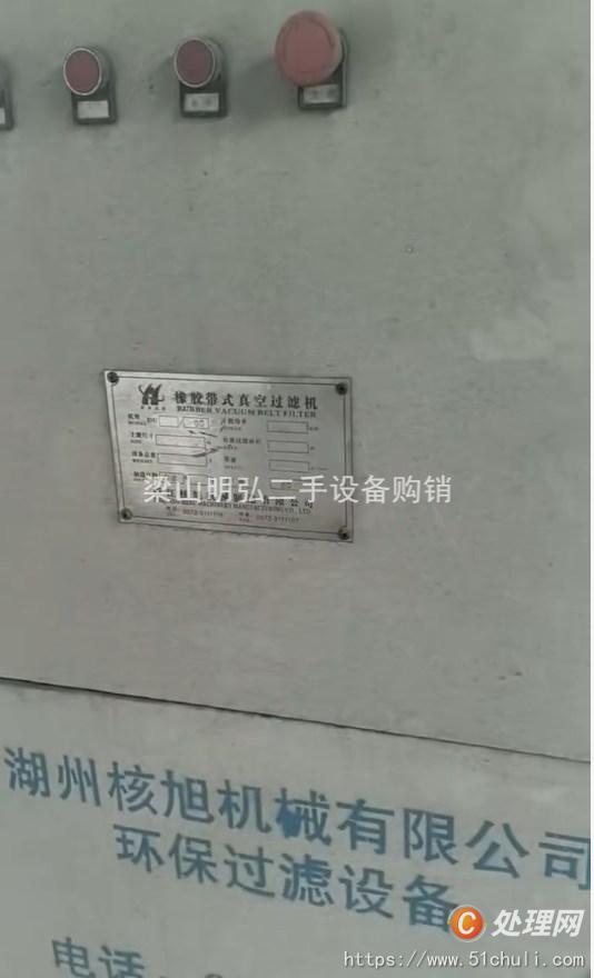 二手帶式過濾機