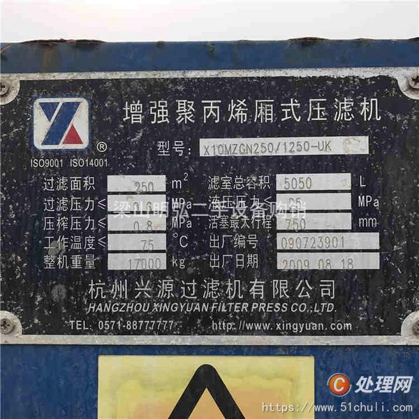 二手壓濾機(jī)