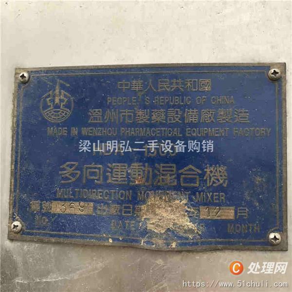 二手混合機