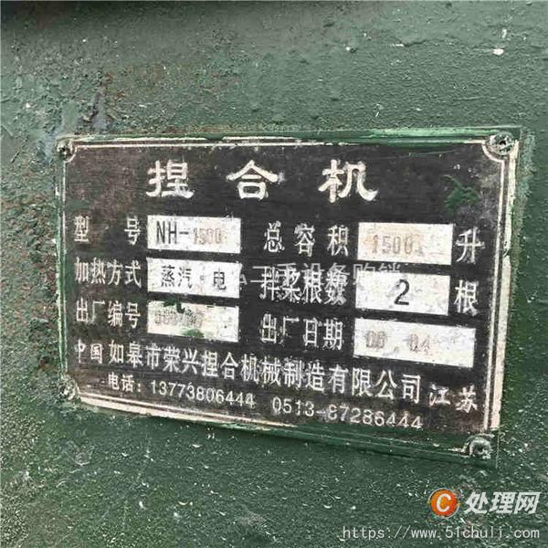 二手捏合機