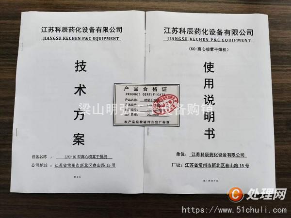 二手噴霧干燥機
