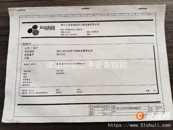 二手發(fā)酵罐