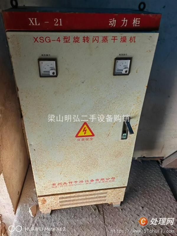 二手閃蒸干燥機