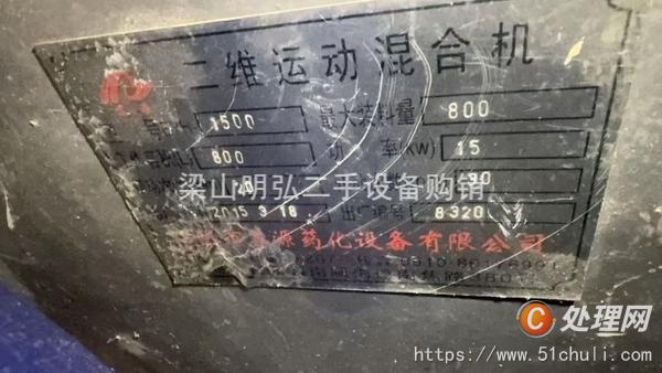 二手混合機