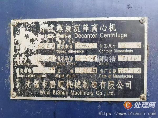 二手臥螺離心機(jī)