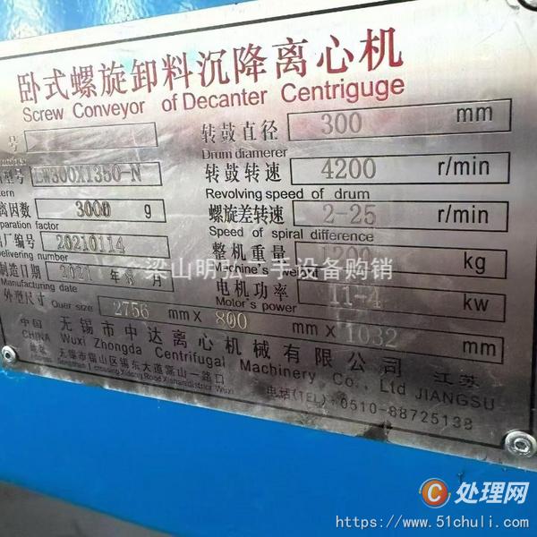二手臥螺離心機