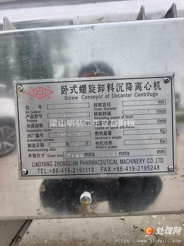 二手臥螺離心機
