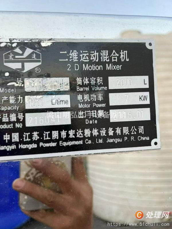 二手混合機