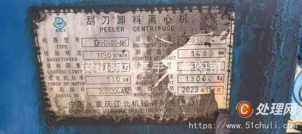 二手刮刀離心機