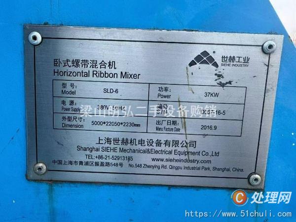 二手混合機