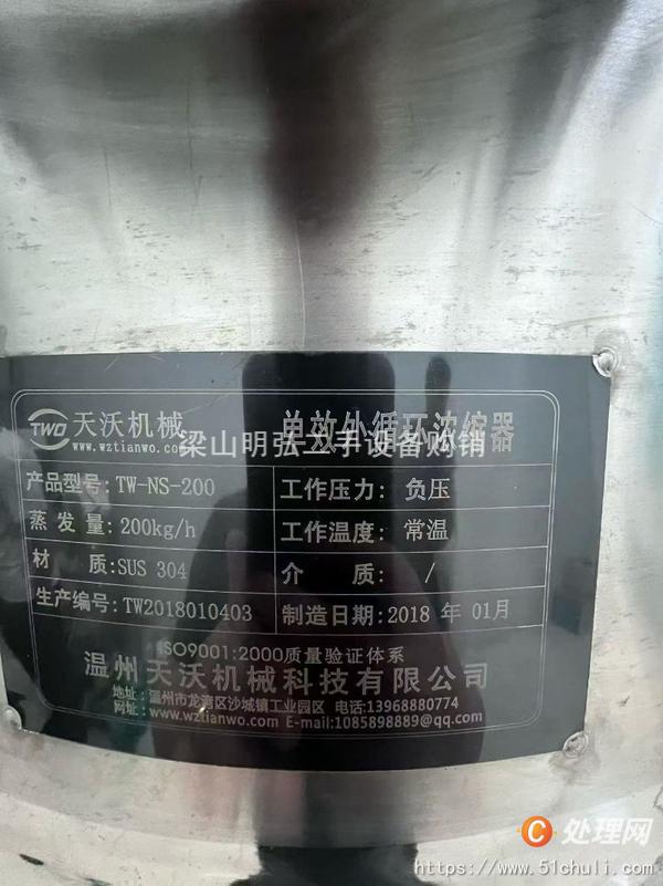 二手單效蒸發(fā)器
