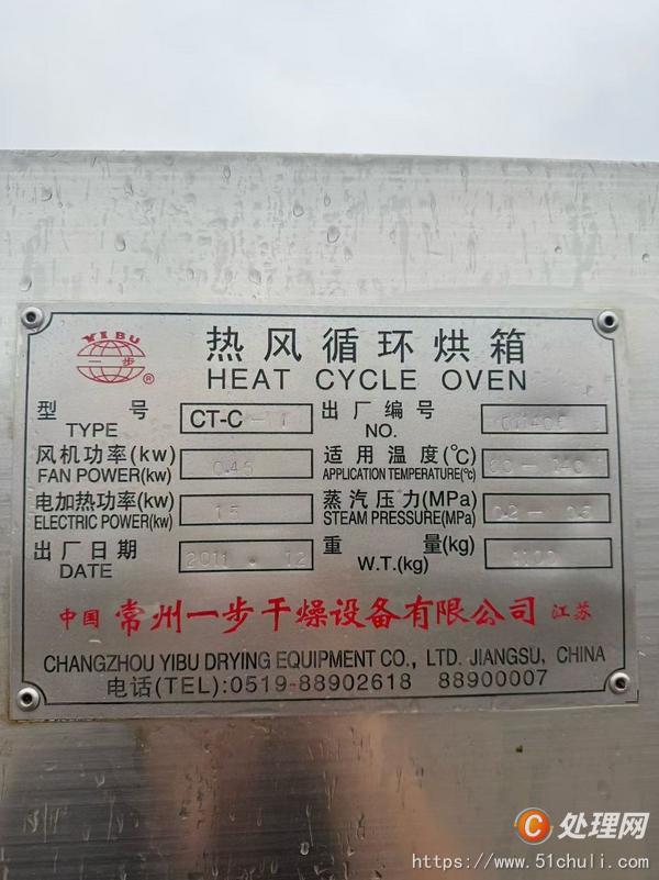 二手烘箱