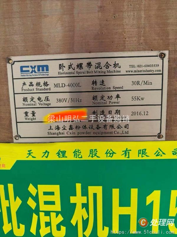 二手混合機(jī)