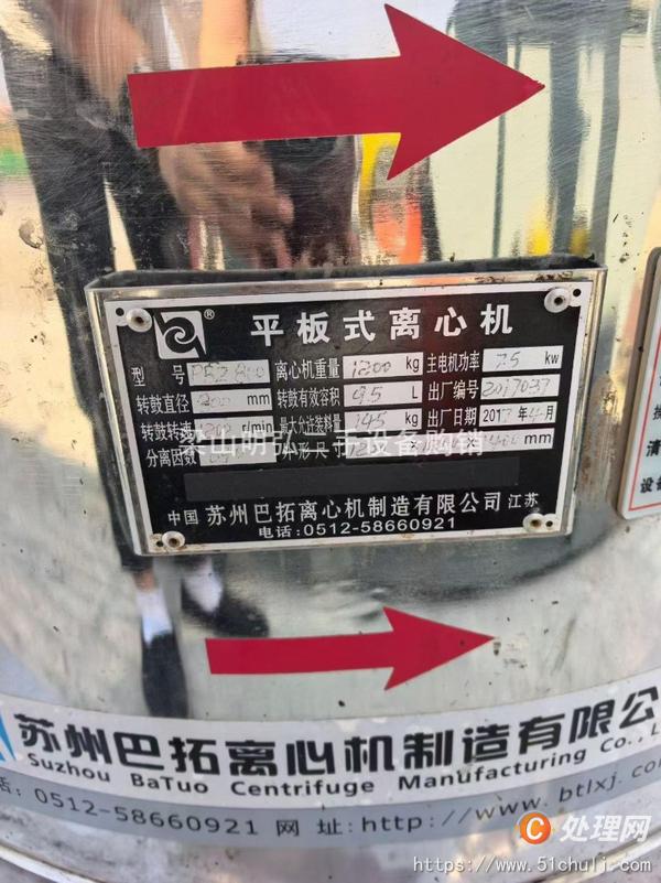 二手平板式離心機