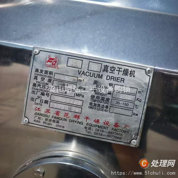 二手真空干燥機(jī)