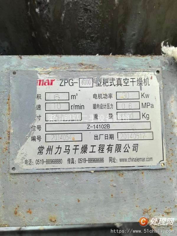 二手真空干燥機(jī)