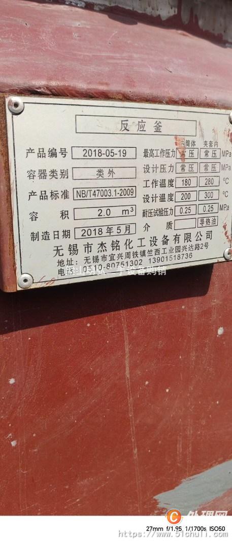二手不銹鋼反應(yīng)釜