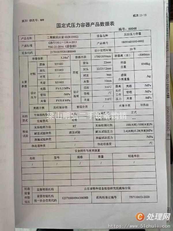 二手高壓反應(yīng)釜