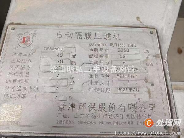 二手隔膜壓濾機(jī)