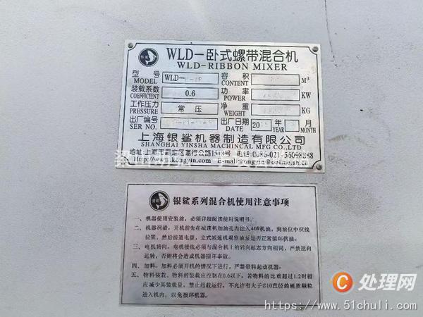 二手混合機(jī)