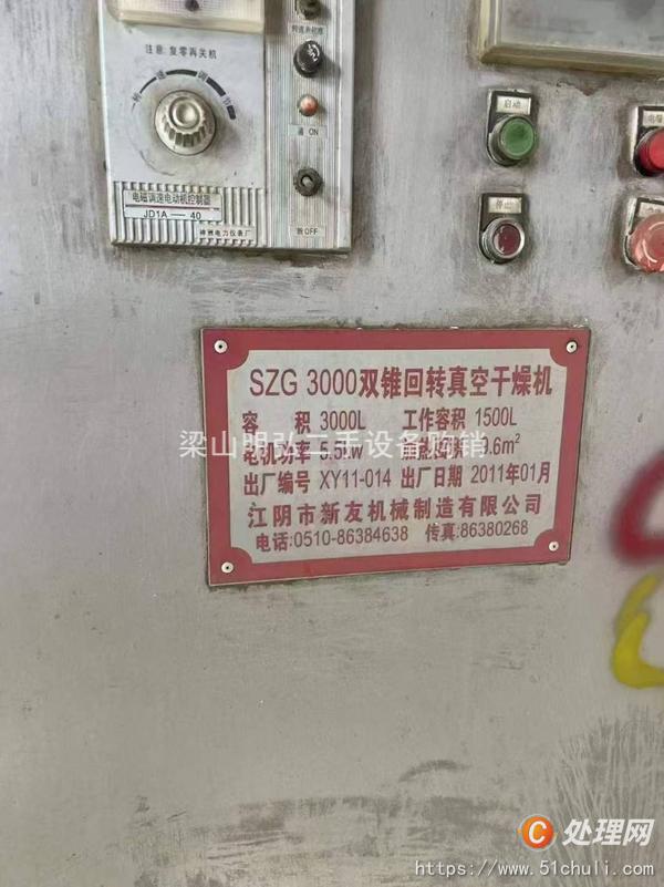 二手雙錐干燥機