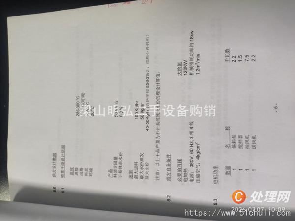 二手噴霧干燥機