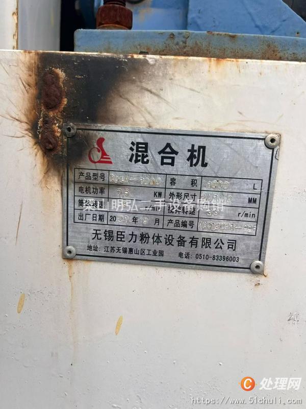 二手混合機