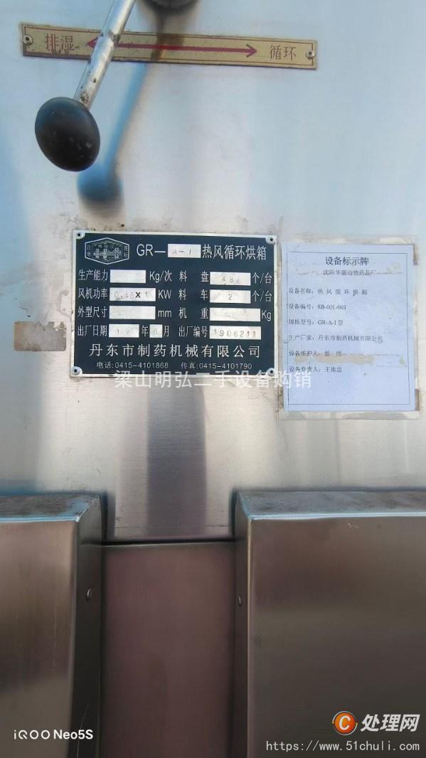 二手烘箱