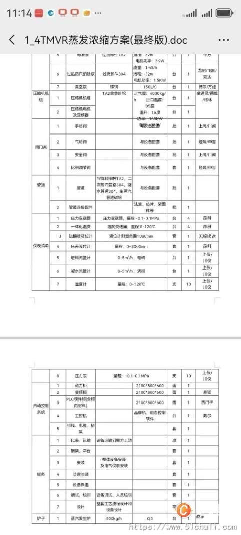 二手MVR蒸發(fā)器