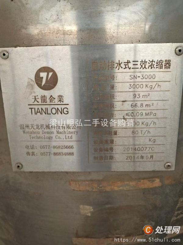 二手濃縮蒸發(fā)器