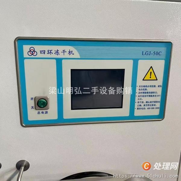 二手凍干機