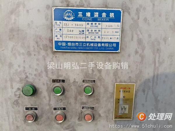 二手混合機