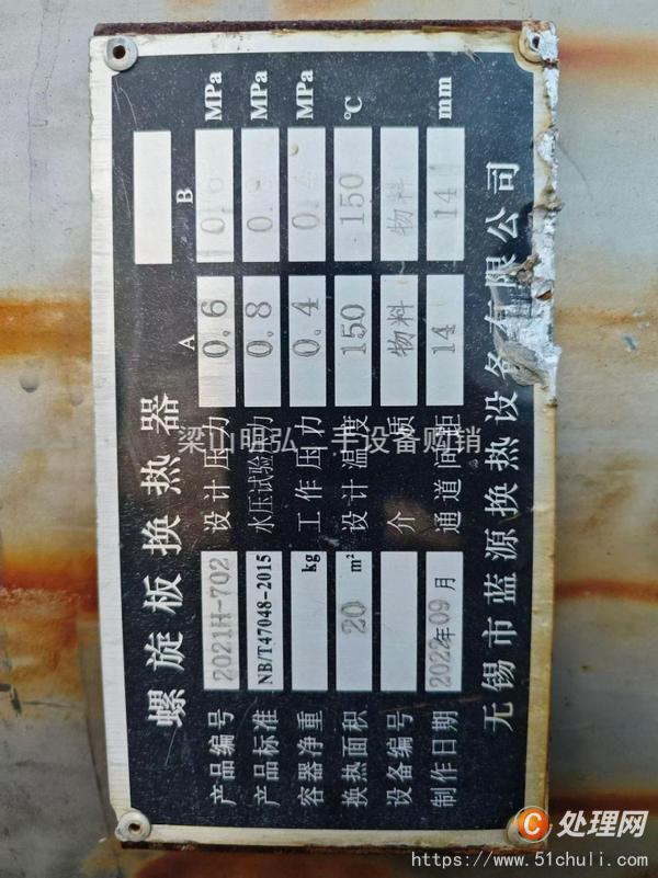二手換熱器