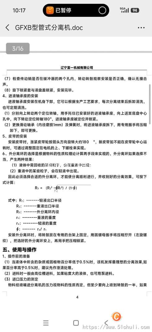 二手離心機