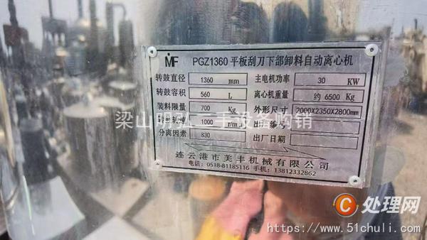 二手離心機