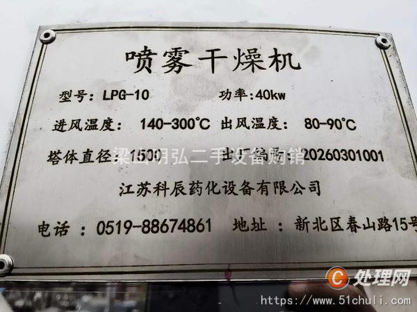 二手噴霧干燥機