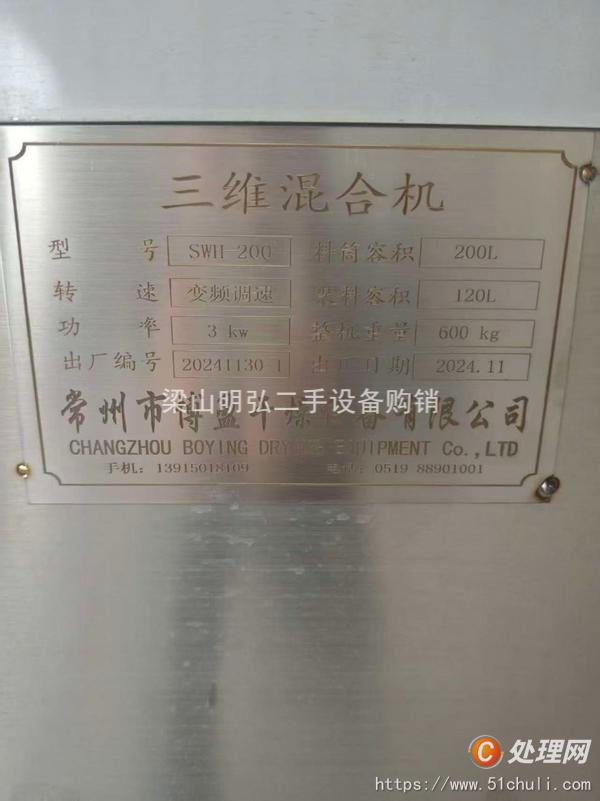 二手混合機