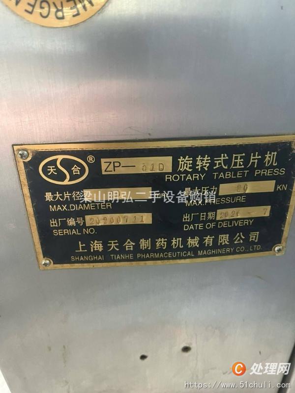二手壓片機
