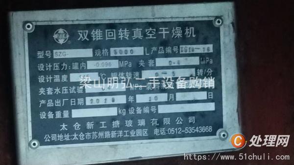二手雙錐干燥機(jī)