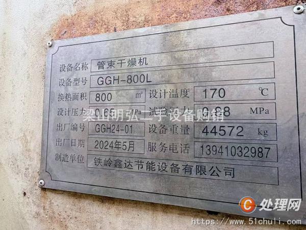 二手管束干燥機