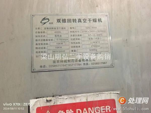 二手雙錐干燥機(jī)