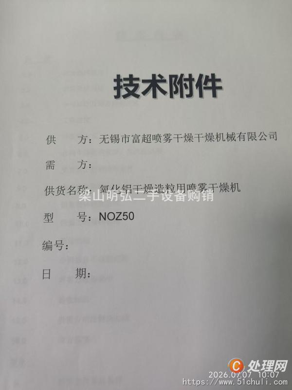 二手噴霧干燥機
